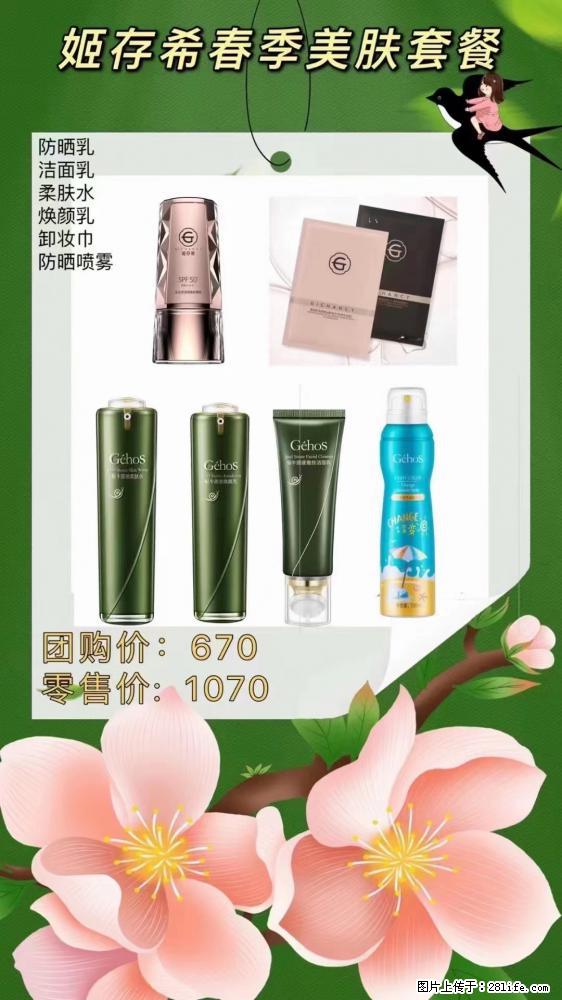 【姬存希】春季美肤套餐一 六样产品，现团购VIP价，包邮到家 - 新手上路 - 铜陵生活社区 - 铜陵28生活网 tongling.28life.net