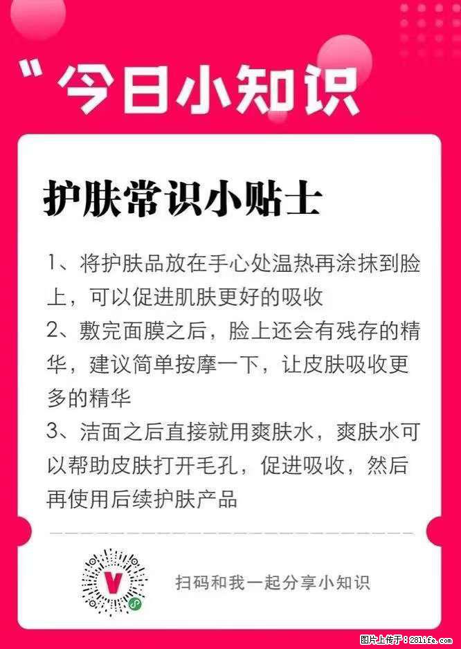 【姬存希】护肤常识小贴士 - 新手上路 - 铜陵生活社区 - 铜陵28生活网 tongling.28life.net