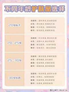 【姬存希】不同年龄，不同护肤的选择，你选对了吗？请爱惜自己！ - 铜陵28生活网 tongling.28life.net