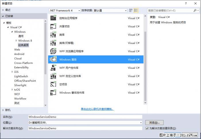使用C#.Net创建Windows服务的方法 - 生活百科 - 铜陵生活社区 - 铜陵28生活网 tongling.28life.net