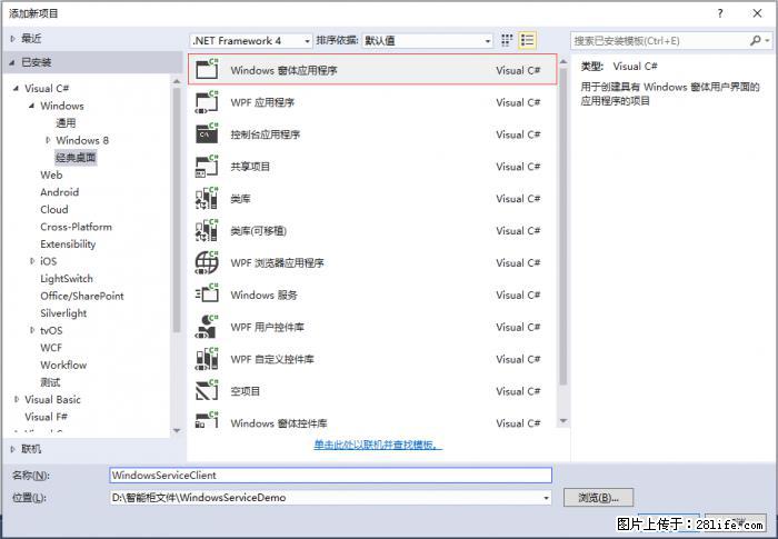 使用C#.Net创建Windows服务的方法 - 生活百科 - 铜陵生活社区 - 铜陵28生活网 tongling.28life.net