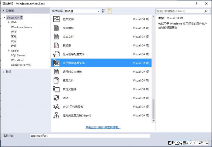 使用C#.Net创建Windows服务的方法 - 生活百科 - 铜陵生活社区 - 铜陵28生活网 tongling.28life.net