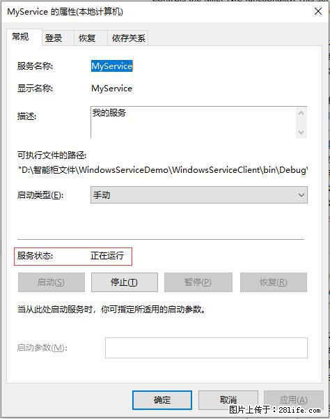 使用C#.Net创建Windows服务的方法 - 生活百科 - 铜陵生活社区 - 铜陵28生活网 tongling.28life.net