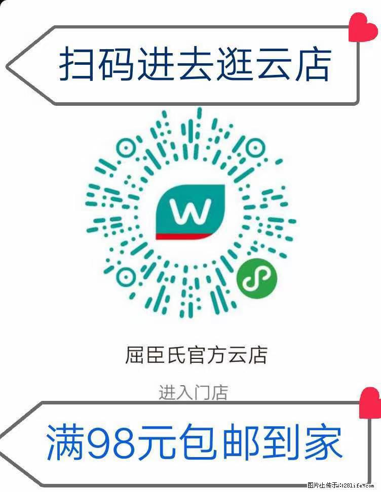 【屈臣氏】官方云店，会员日宠你，满98元包邮到家 - 新手上路 - 铜陵生活社区 - 铜陵28生活网 tongling.28life.net