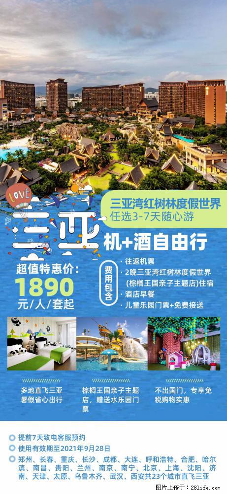 【蜗蜗游】暑期倾情奉献： 全国各地直飞海口、三亚，3-7天任选入住时间，多家热门酒店任选 - 游山玩水 - 铜陵生活社区 - 铜陵28生活网 tongling.28life.net
