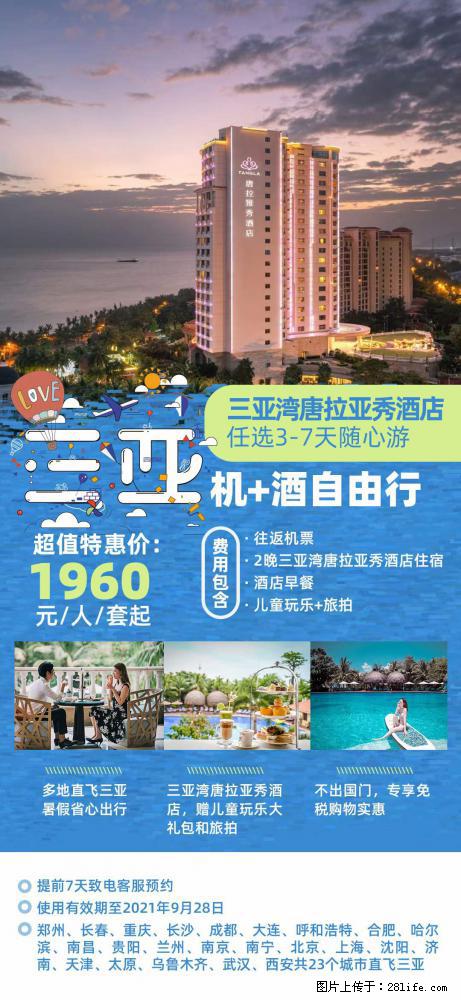 【蜗蜗游】暑期倾情奉献： 全国各地直飞海口、三亚，3-7天任选入住时间，多家热门酒店任选 - 游山玩水 - 铜陵生活社区 - 铜陵28生活网 tongling.28life.net