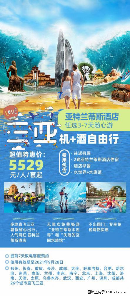 【蜗蜗游】暑期倾情奉献： 全国各地直飞海口、三亚，3-7天任选入住时间，多家热门酒店任选 - 游山玩水 - 铜陵生活社区 - 铜陵28生活网 tongling.28life.net