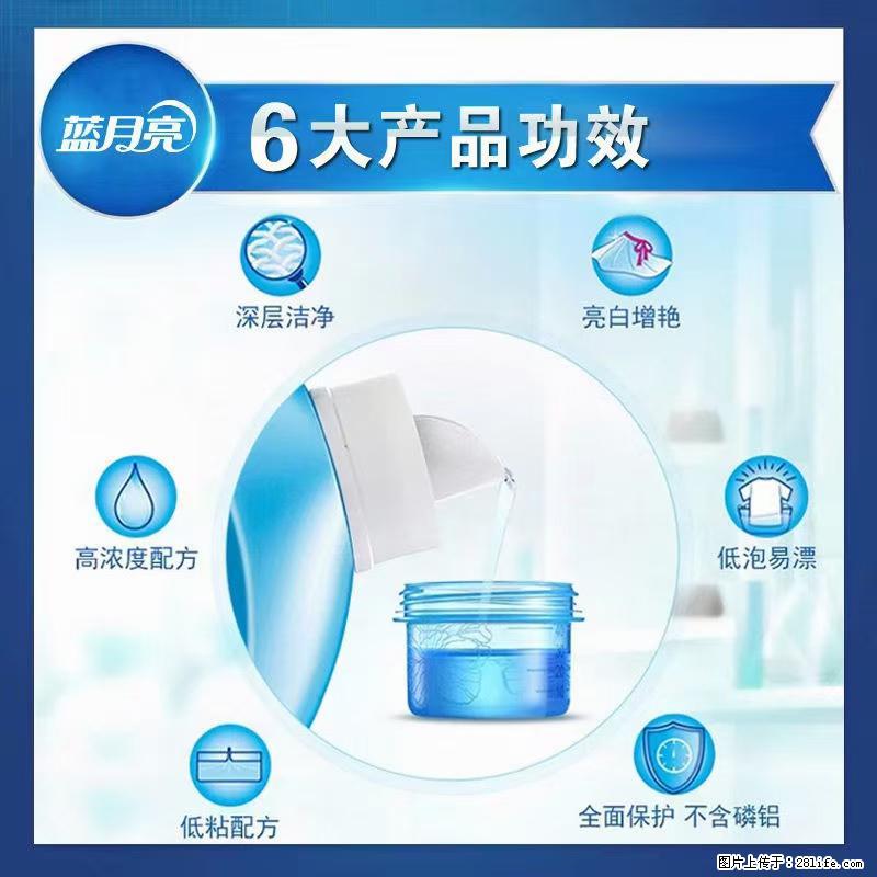 【蓝月亮】洗衣液（四瓶一件）免费招代理 芭菲洗衣液（六瓶一件） 特价卖啦！ - 生活日用品 - 居家生活 - 铜陵分类信息 - 铜陵28生活网 tongling.28life.net