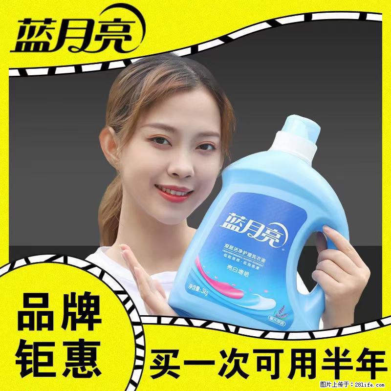 【蓝月亮】洗衣液（四瓶一件）免费招代理 芭菲洗衣液（六瓶一件） 特价卖啦！ - 生活日用品 - 居家生活 - 铜陵分类信息 - 铜陵28生活网 tongling.28life.net