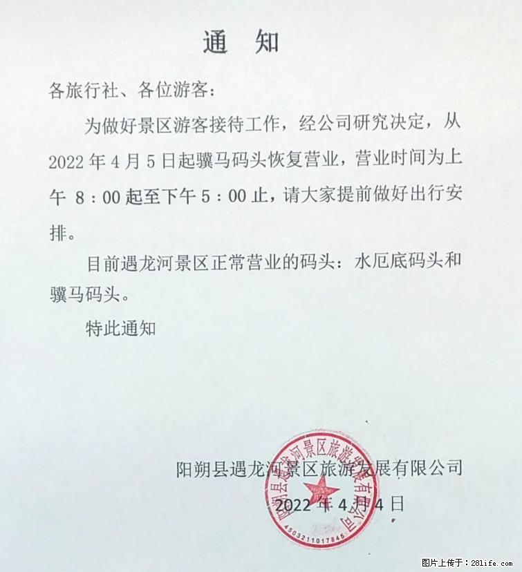 桂林市阳朔县遇龙河景区发布通知，从2022年4月5日起，骥马码头恢复营业。 - 游山玩水 - 铜陵生活社区 - 铜陵28生活网 tongling.28life.net