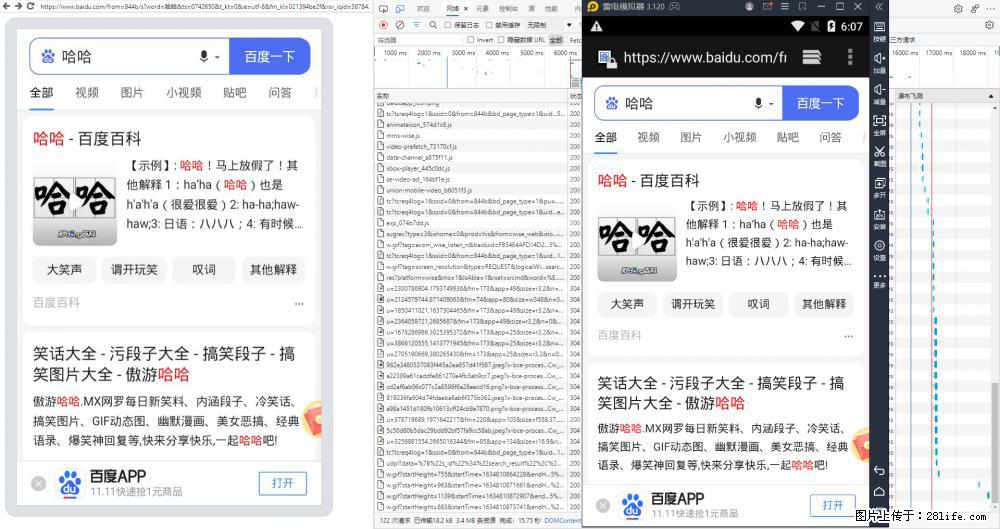 移动端调试工具【雷电模拟器】 - 生活百科 - 铜陵生活社区 - 铜陵28生活网 tongling.28life.net