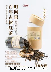时间果百年古树2025年春红茶 - 购物交流 - 铜陵生活社区 - 铜陵28生活网 tongling.28life.net