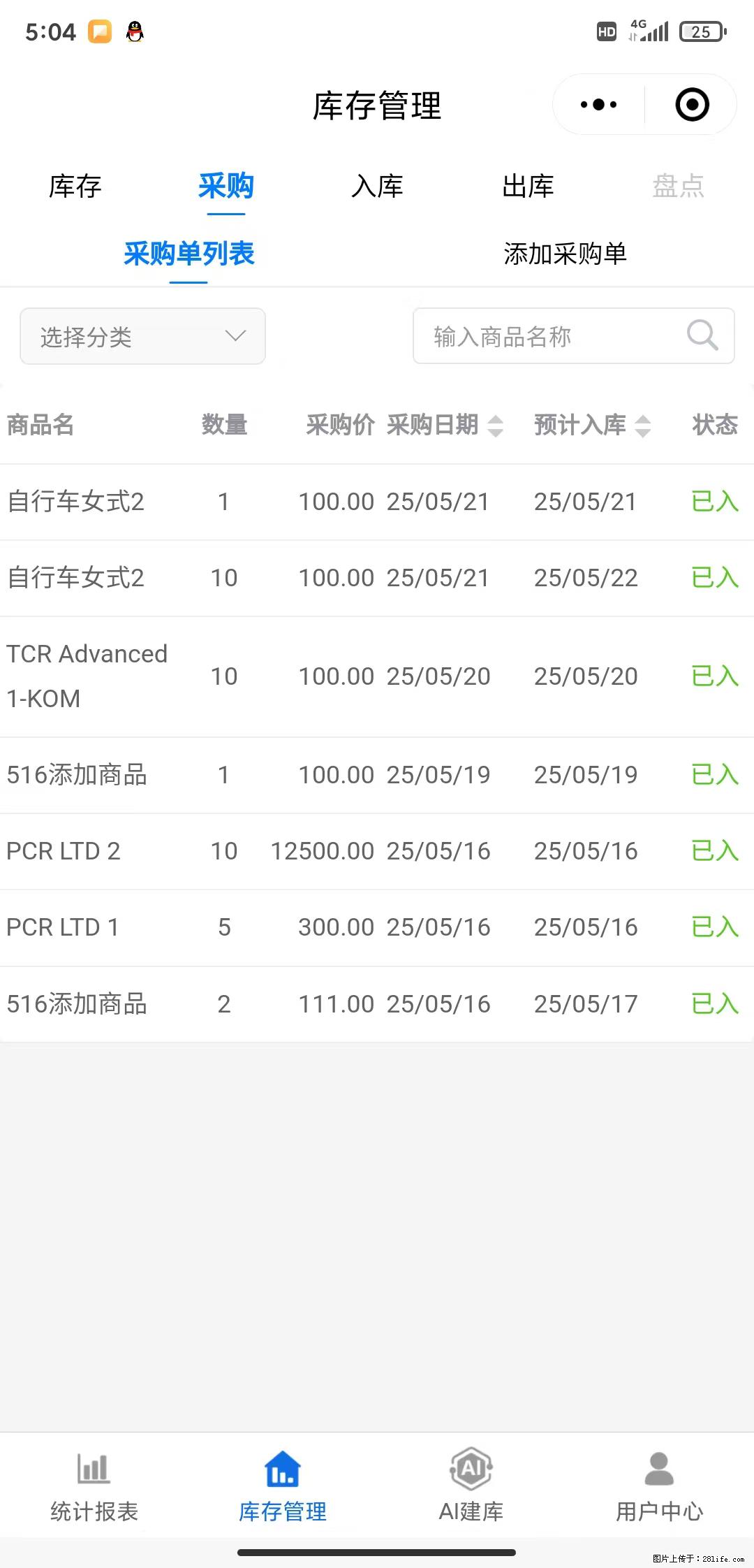 免费的库存管理小程序，欢迎使用 - 网站推广 - 广告专区 - 铜陵分类信息 - 铜陵28生活网 tongling.28life.net