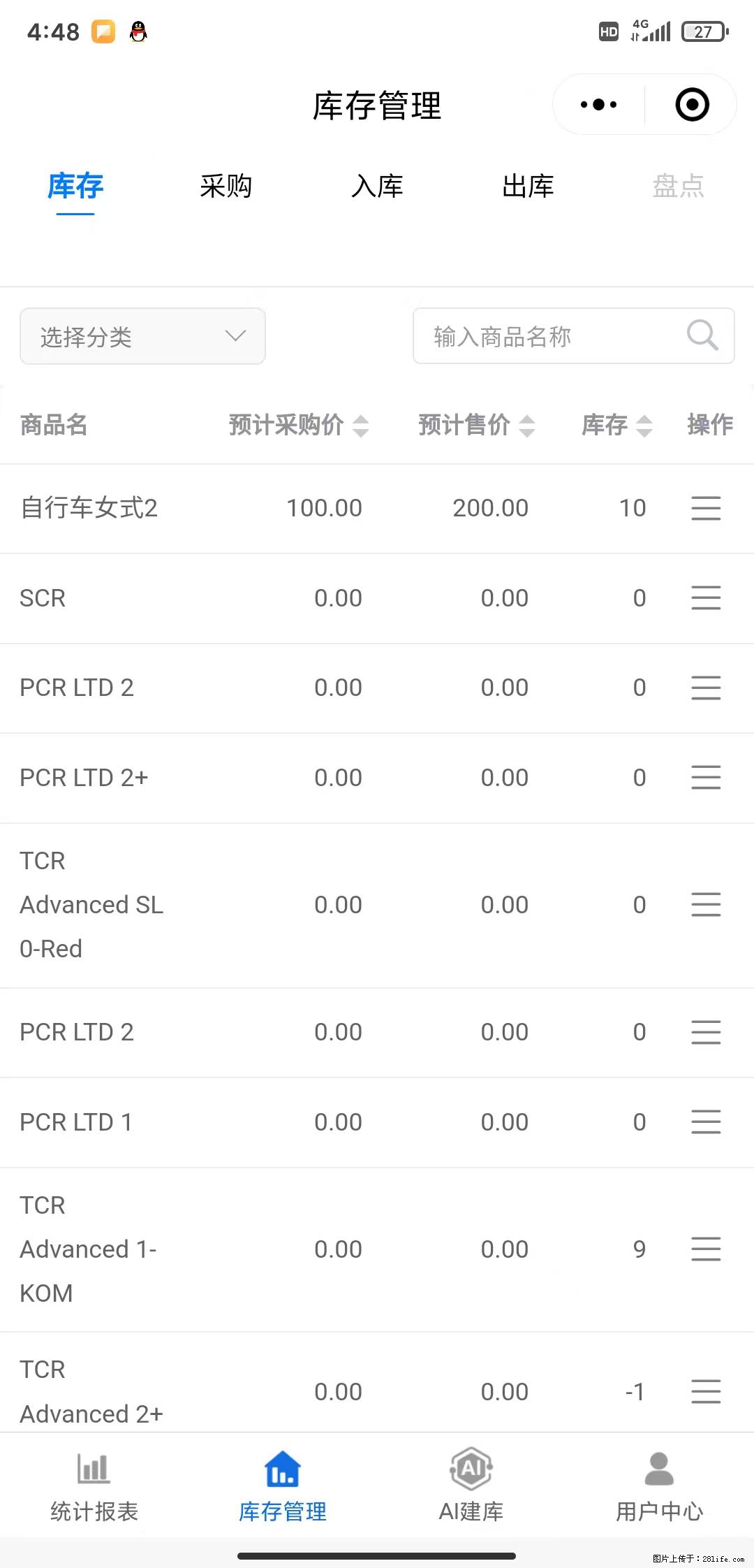 免费的库存管理小程序，欢迎使用 - 网站推广 - 广告专区 - 铜陵分类信息 - 铜陵28生活网 tongling.28life.net