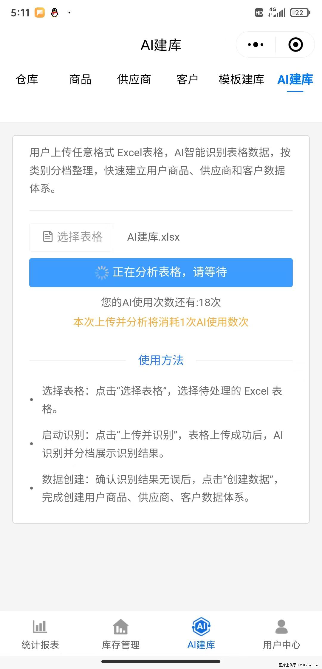 免费的库存管理小程序，欢迎使用 - 网站推广 - 广告专区 - 铜陵分类信息 - 铜陵28生活网 tongling.28life.net
