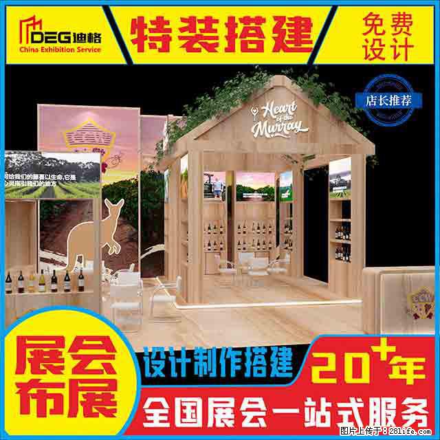 提供全国糖酒会特装展台设计搭建服务 - 网站推广 - 广告专区 - 铜陵分类信息 - 铜陵28生活网 tongling.28life.net