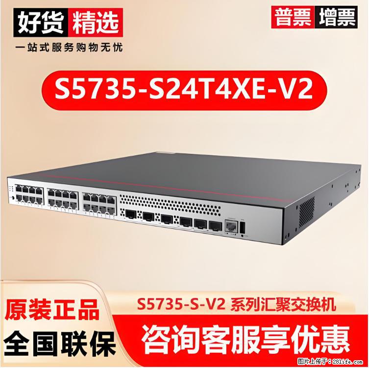 供应华为S5735-S24T4XE-V2交换机 - 网络相关 - 电脑网络 - 铜陵分类信息 - 铜陵28生活网 tongling.28life.net