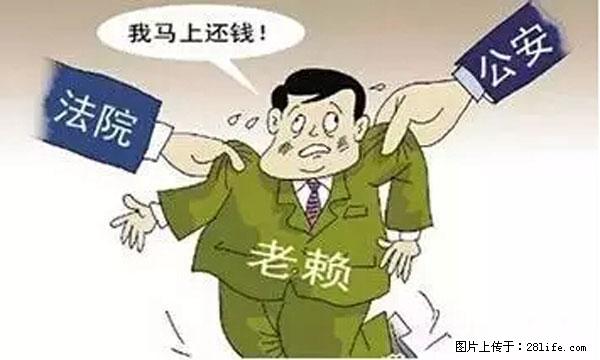 欠钱不还的，现在你连高速都上不了了！看你怎么回家！ - 铜陵生活资讯 - 铜陵28生活网 tongling.28life.net