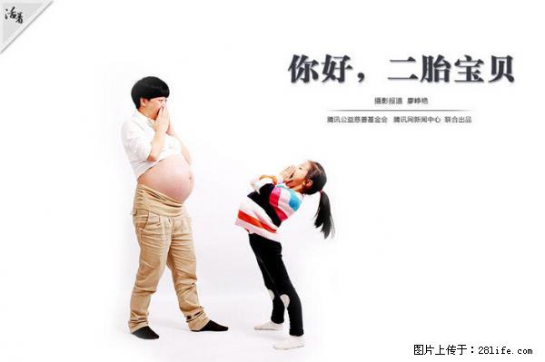 全面两孩政策计划明年元旦起实施 夫妻可延长生育假 - 铜陵生活资讯 - 铜陵28生活网 tongling.28life.net