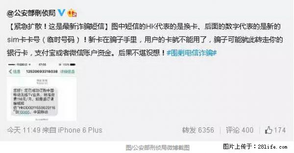 公安部紧急通知：收到这种短信千万别回，后果不堪设想！ - 铜陵生活资讯 - 铜陵28生活网 tongling.28life.net