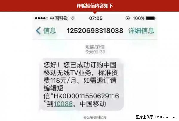 公安部紧急通知：收到这种短信千万别回，后果不堪设想！ - 铜陵生活资讯 - 铜陵28生活网 tongling.28life.net