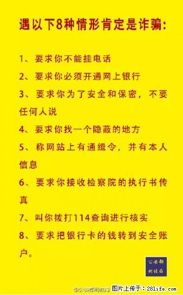 公安部紧急通知：收到这种短信千万别回，后果不堪设想！ - 铜陵生活资讯 - 铜陵28生活网 tongling.28life.net