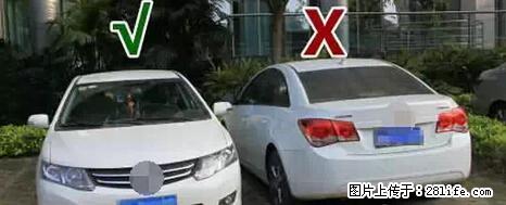 停车为什么要车头朝外？不是开玩笑，关键时刻真能救命 - 铜陵生活资讯 - 铜陵28生活网 tongling.28life.net