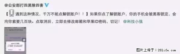 公安部四害紧急提醒：苹果手机显示这个，千万别点… - 铜陵生活资讯 - 铜陵28生活网 tongling.28life.net