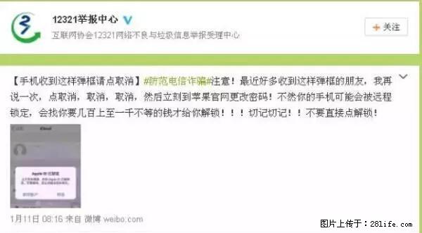 公安部四害紧急提醒：苹果手机显示这个，千万别点… - 铜陵生活资讯 - 铜陵28生活网 tongling.28life.net