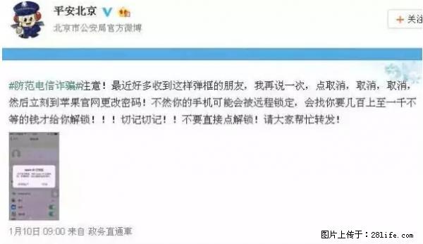 公安部四害紧急提醒：苹果手机显示这个，千万别点… - 铜陵生活资讯 - 铜陵28生活网 tongling.28life.net