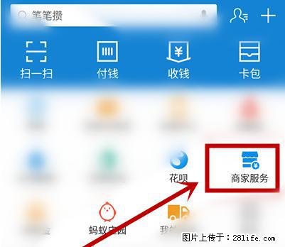 支付宝商家如何取消无意中设置的“发钱提醒”功能？ - 铜陵生活资讯 - 铜陵28生活网 tongling.28life.net