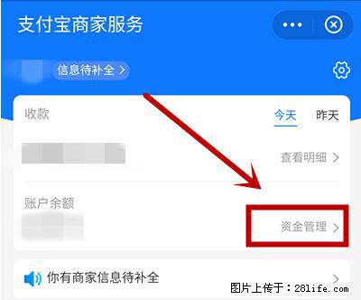 支付宝商家如何取消无意中设置的“发钱提醒”功能？ - 铜陵生活资讯 - 铜陵28生活网 tongling.28life.net