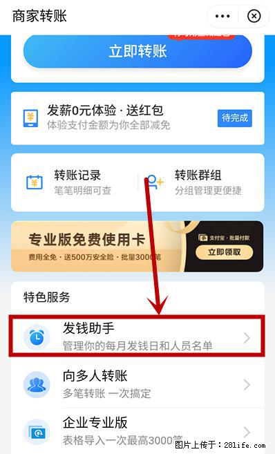 支付宝商家如何取消无意中设置的“发钱提醒”功能？ - 铜陵生活资讯 - 铜陵28生活网 tongling.28life.net