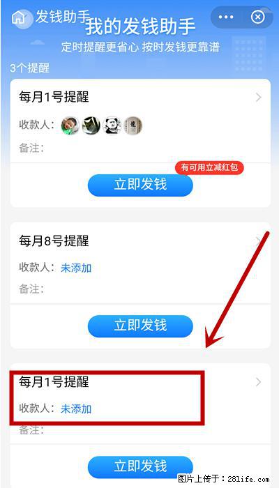 支付宝商家如何取消无意中设置的“发钱提醒”功能？ - 铜陵生活资讯 - 铜陵28生活网 tongling.28life.net