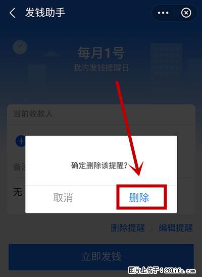 支付宝商家如何取消无意中设置的“发钱提醒”功能？ - 铜陵生活资讯 - 铜陵28生活网 tongling.28life.net