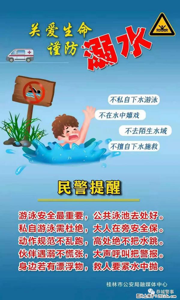 【民警提醒】关爱生命，谨防溺水 - 铜陵生活资讯 - 铜陵28生活网 tongling.28life.net