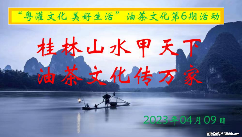 “粤灌文化 美好生活”油茶文化主题活动在广东深圳成功举办 - 铜陵生活资讯 - 铜陵28生活网 tongling.28life.net