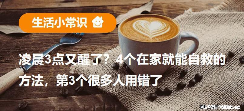 凌晨3点又醒了？4个在家就能自救的方法，第3个很多人用错了 - 铜陵生活资讯 - 铜陵28生活网 tongling.28life.net